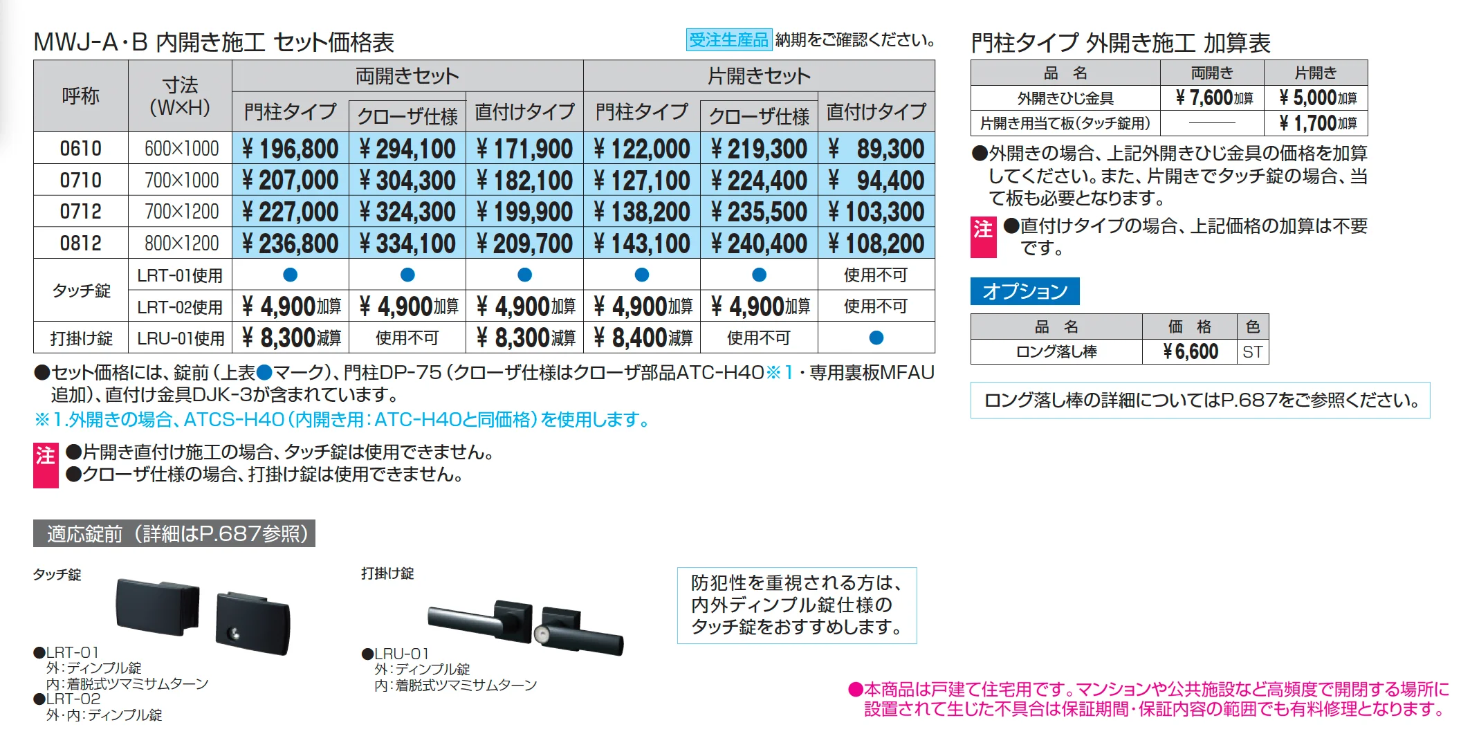 プラウディA型【2025年版】_価格_1