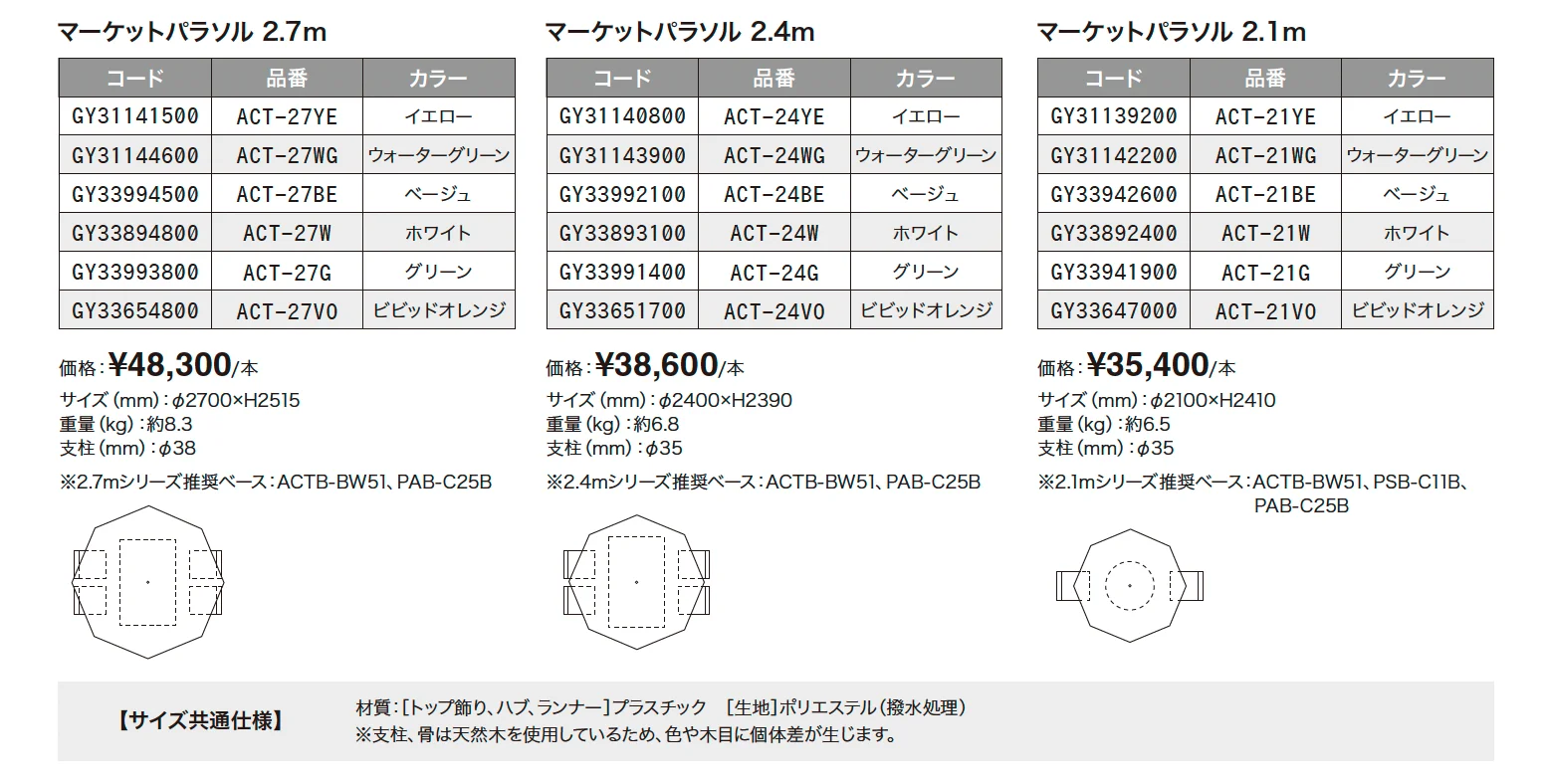 マーケットパラソル_価格_1