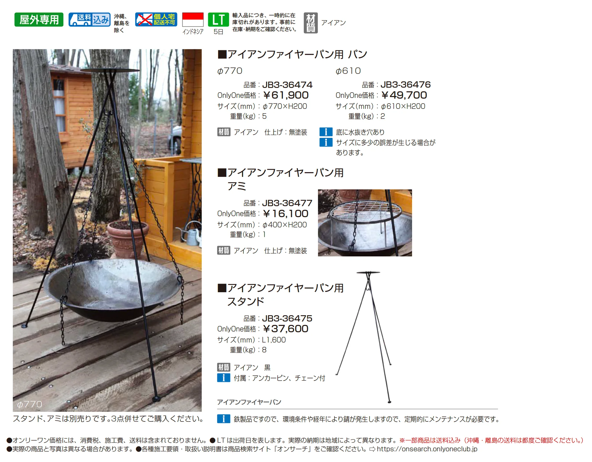 アイアンファイヤーパン_価格_1