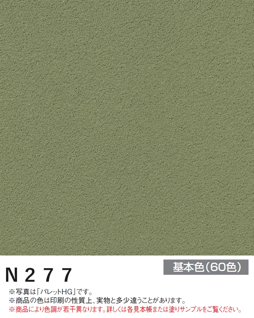 四国化成の「アートウォール専用 パレットHG【2024年版】」のサブ画像46