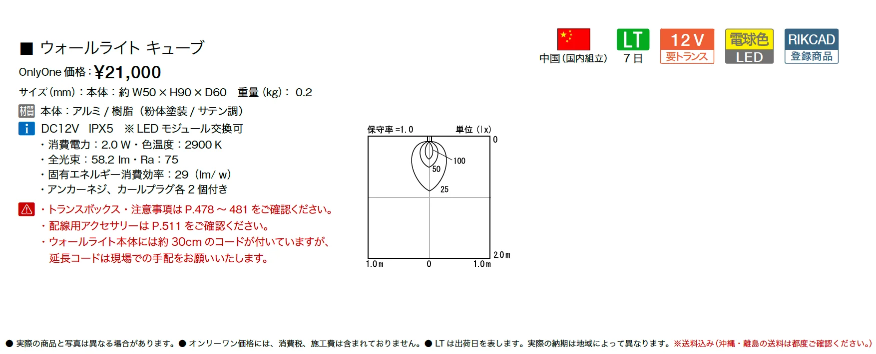 プリモ ウォールライト キューブ【2025年版】_価格_1