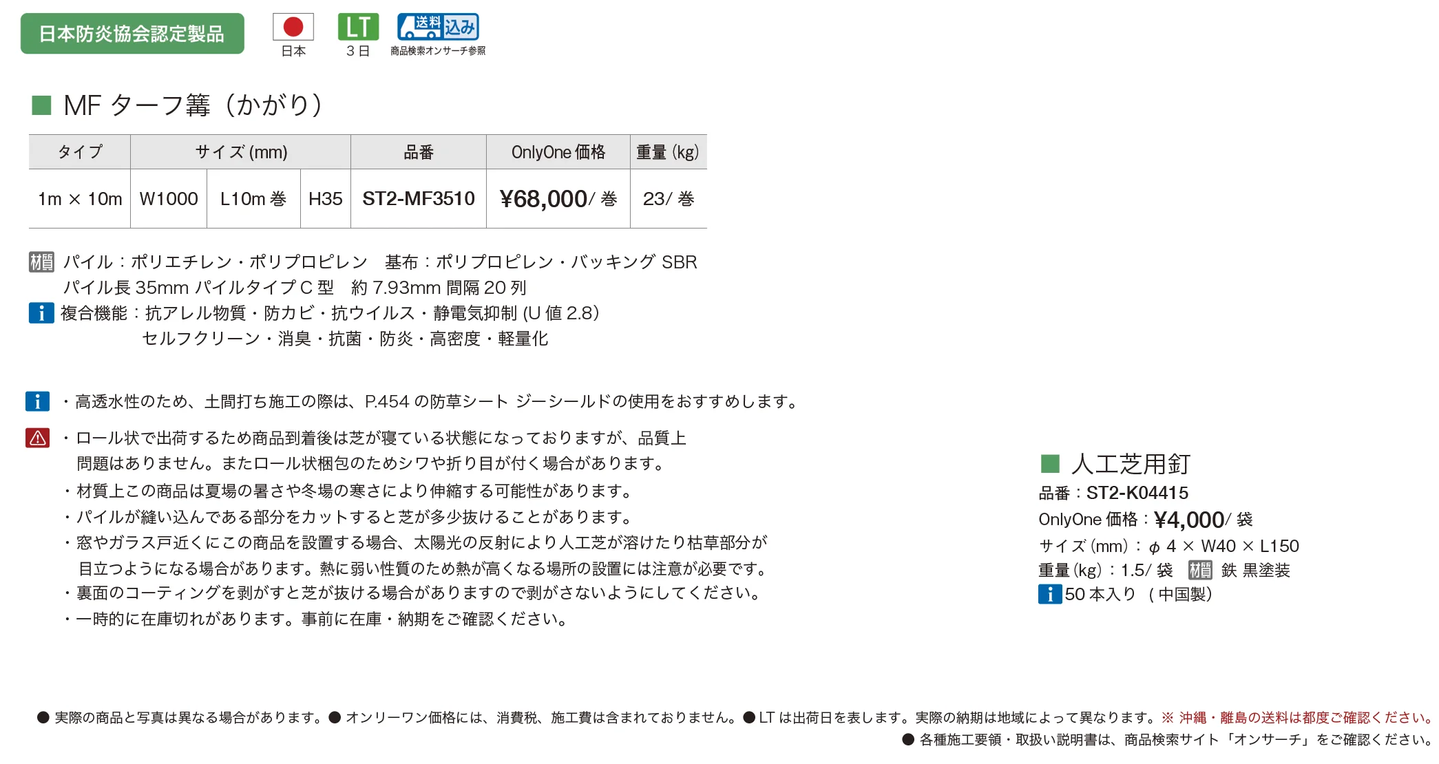 MF ターフ 篝(かがり)【2025年版】_価格_1