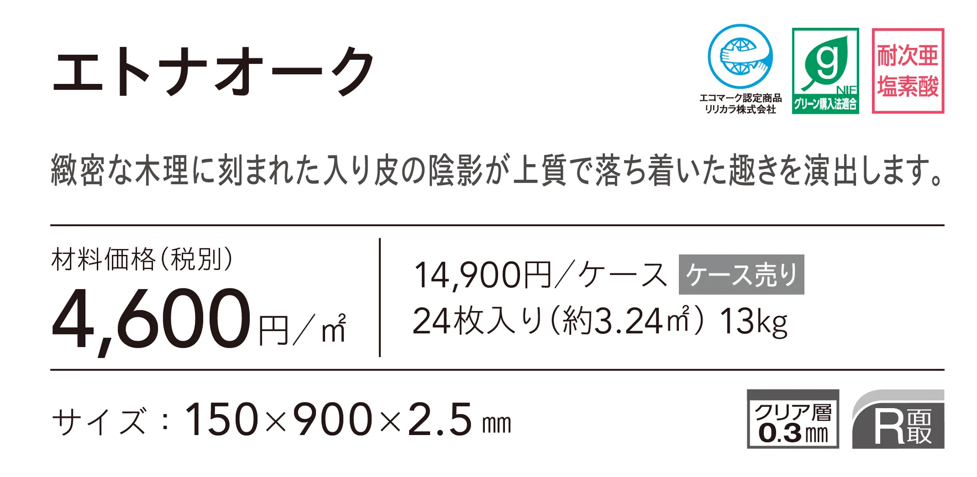 エトナオーク_価格_1