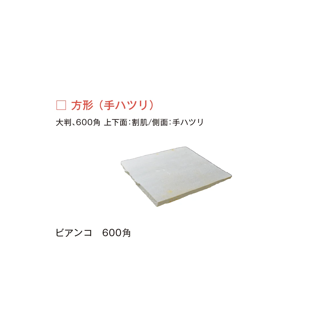 メイクランドの「エルドラドクォーツ 方形(加工)/方形(手ハツリ)」のサブ画像7