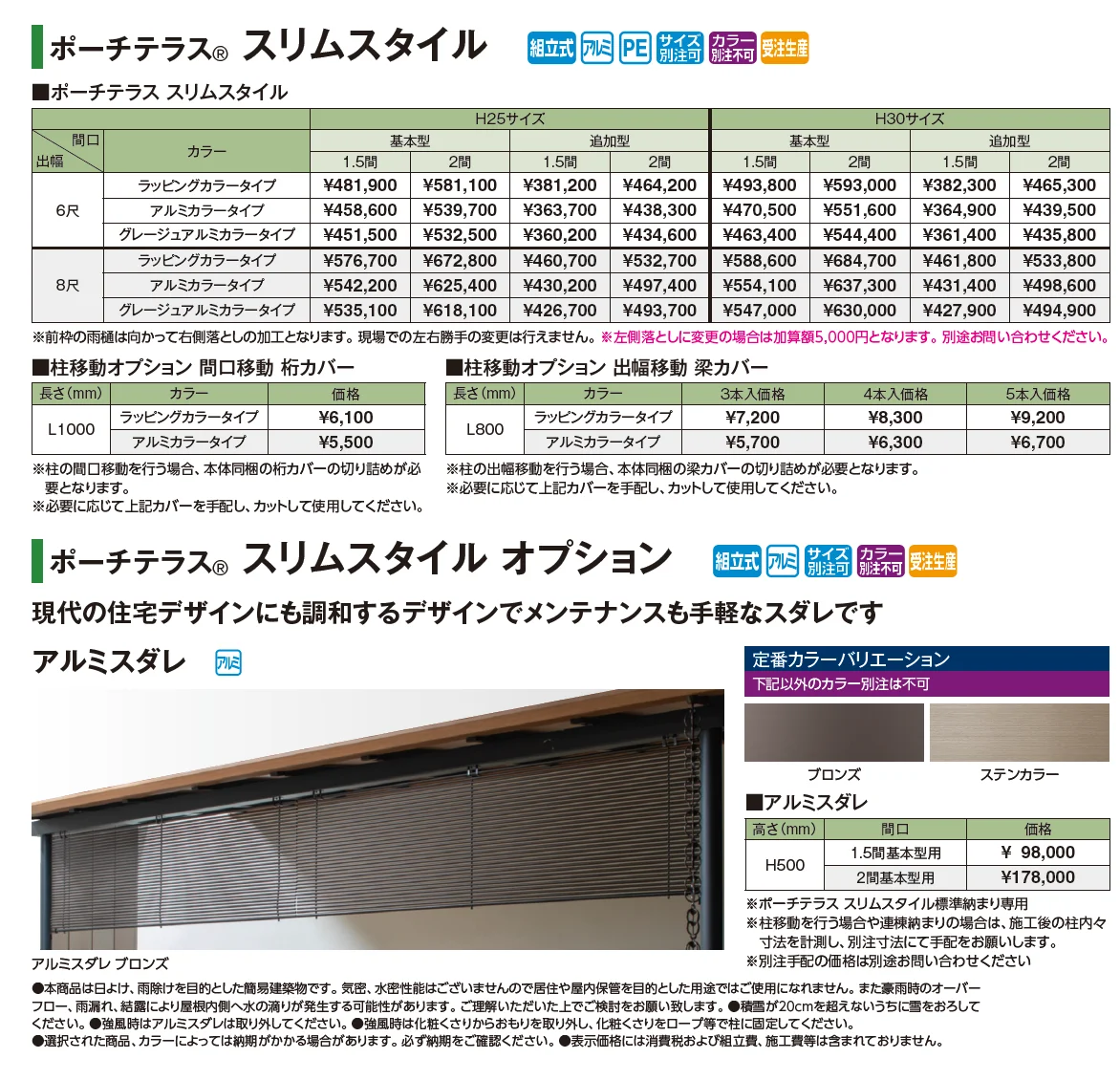 ポーチテラス®︎ スリムスタイル【2024年版】_価格_1
