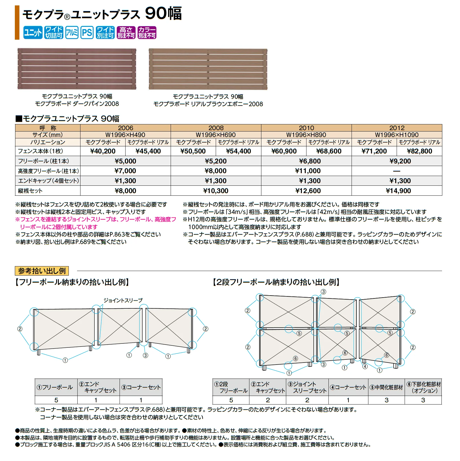 モクプラ®︎ユニットプラス 90幅_価格_1
