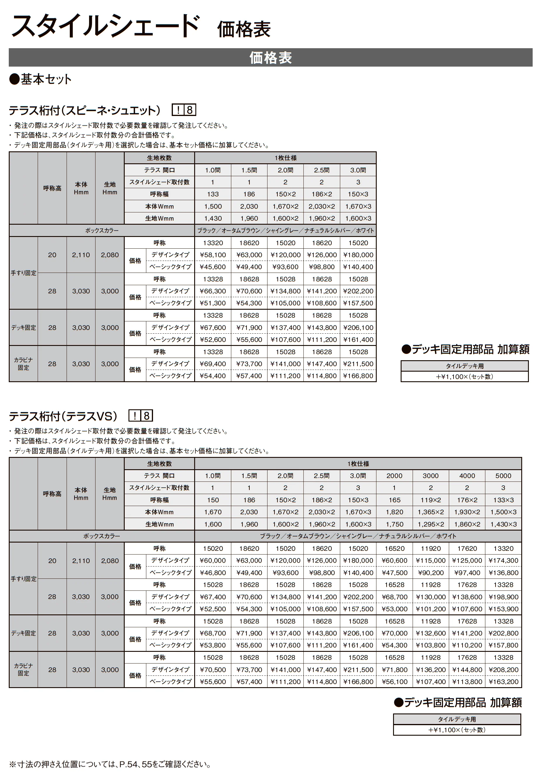 スタイルシェード_価格_3