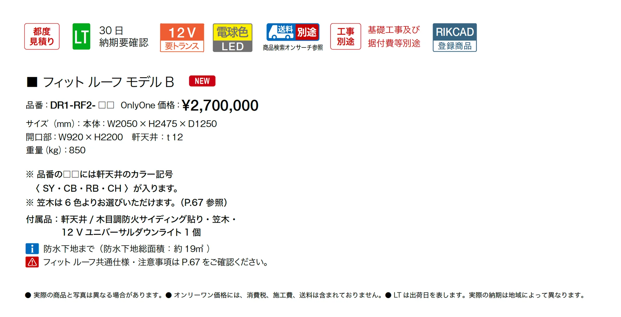 フィット ルーフ モデルB_価格_1
