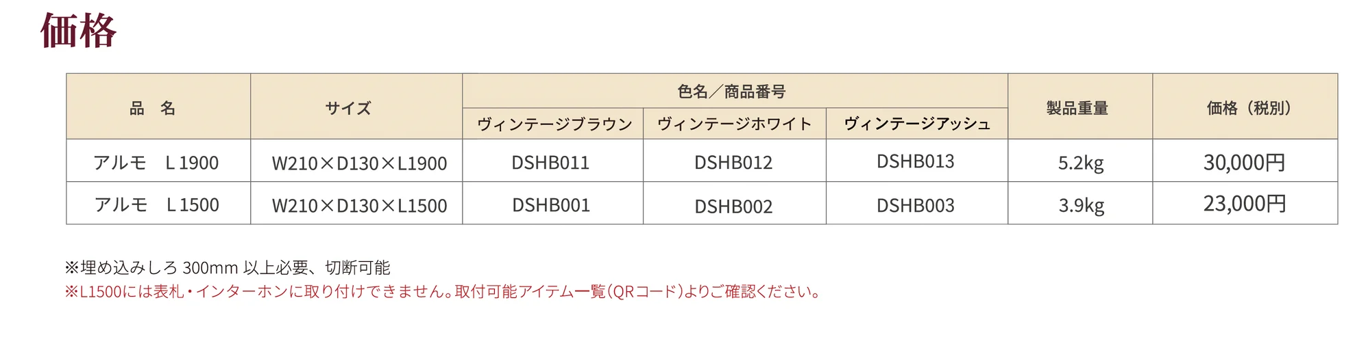 アルモ_価格_1