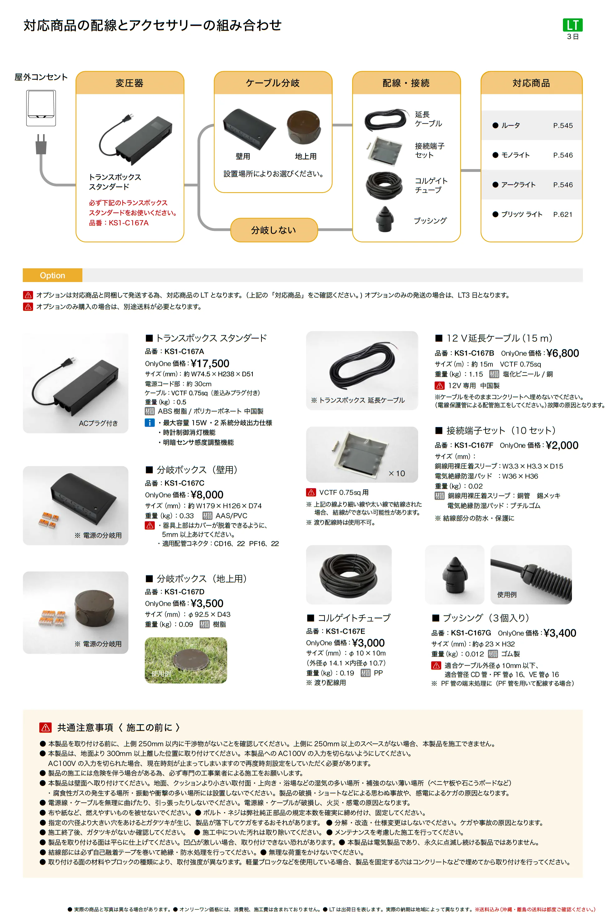 モノライト_価格_2