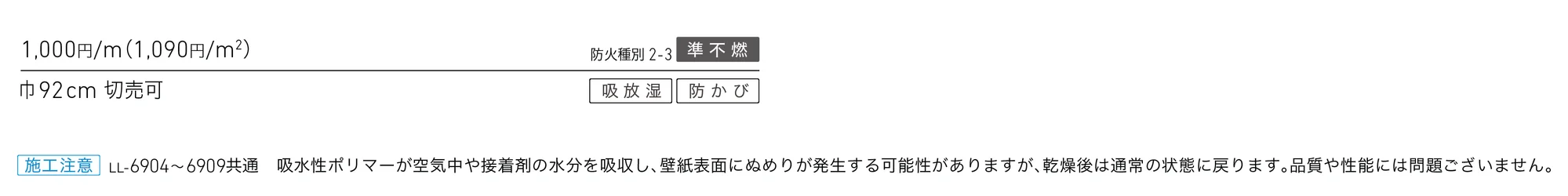 LL-6904_価格_1