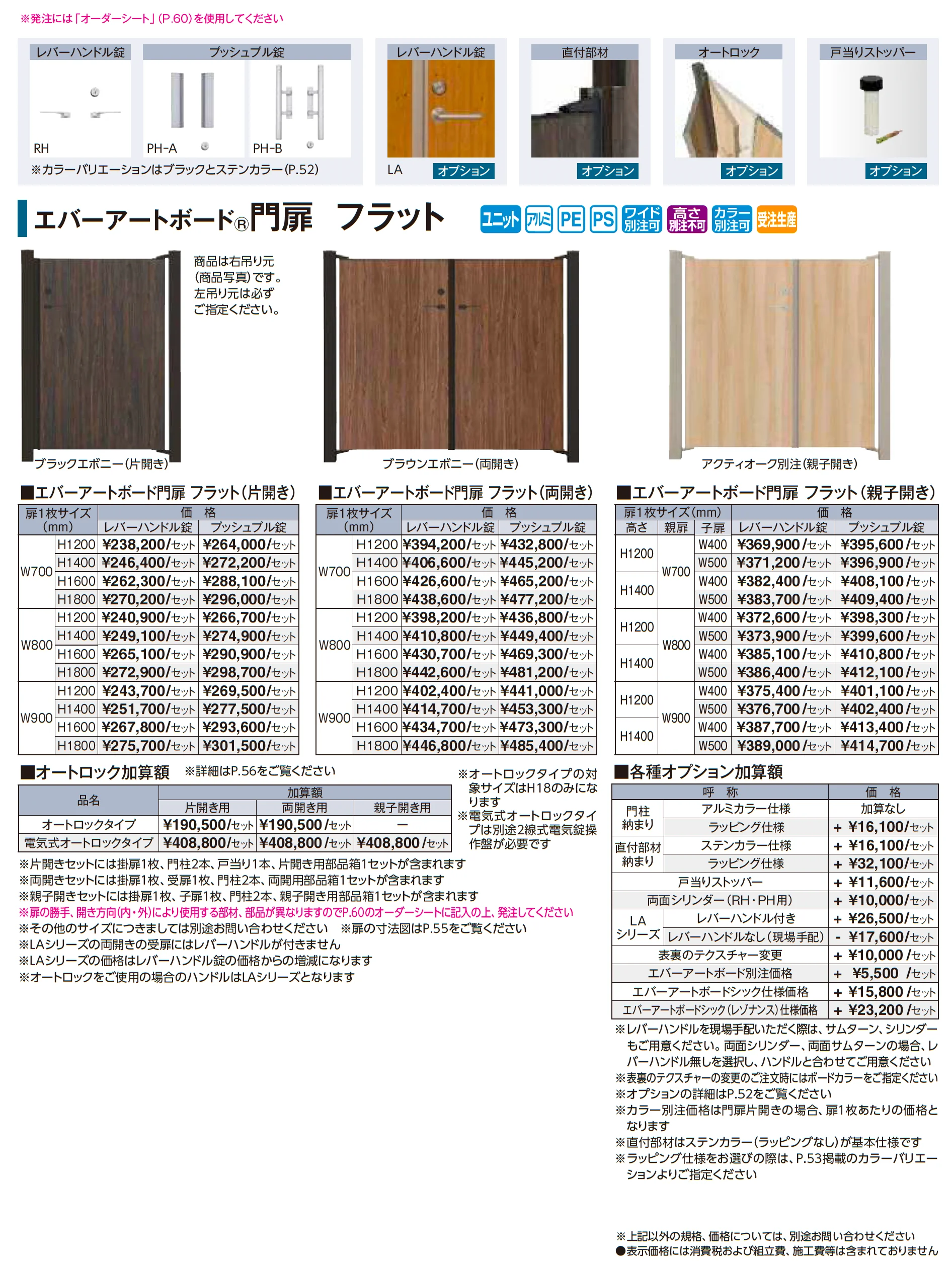 エバーアートボード®︎門扉 フラット【2026年版】_価格_1