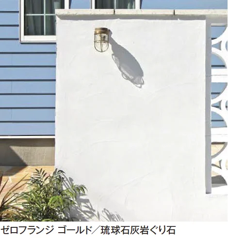 エクシスランドの「ウォールライトシリーズ【2024年版】」
