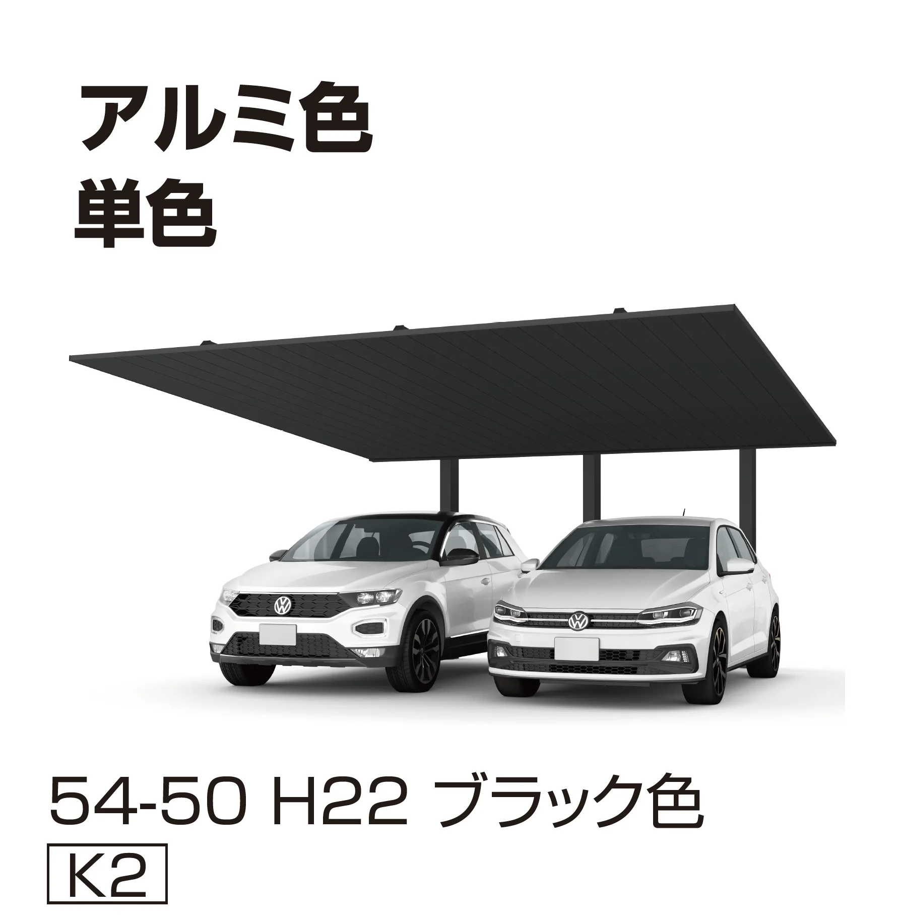 YKK APの「プレーンルーフ 600タイプ 後方支持 2台用(単体)」のサブ画像1