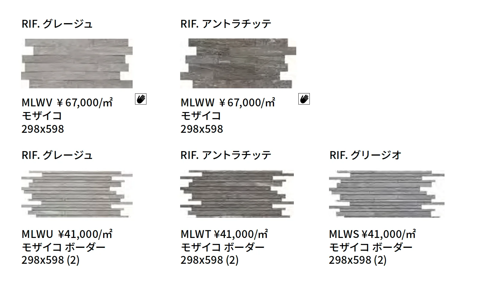 マイストーン ピエトラ ディ ヴァルス_価格_2