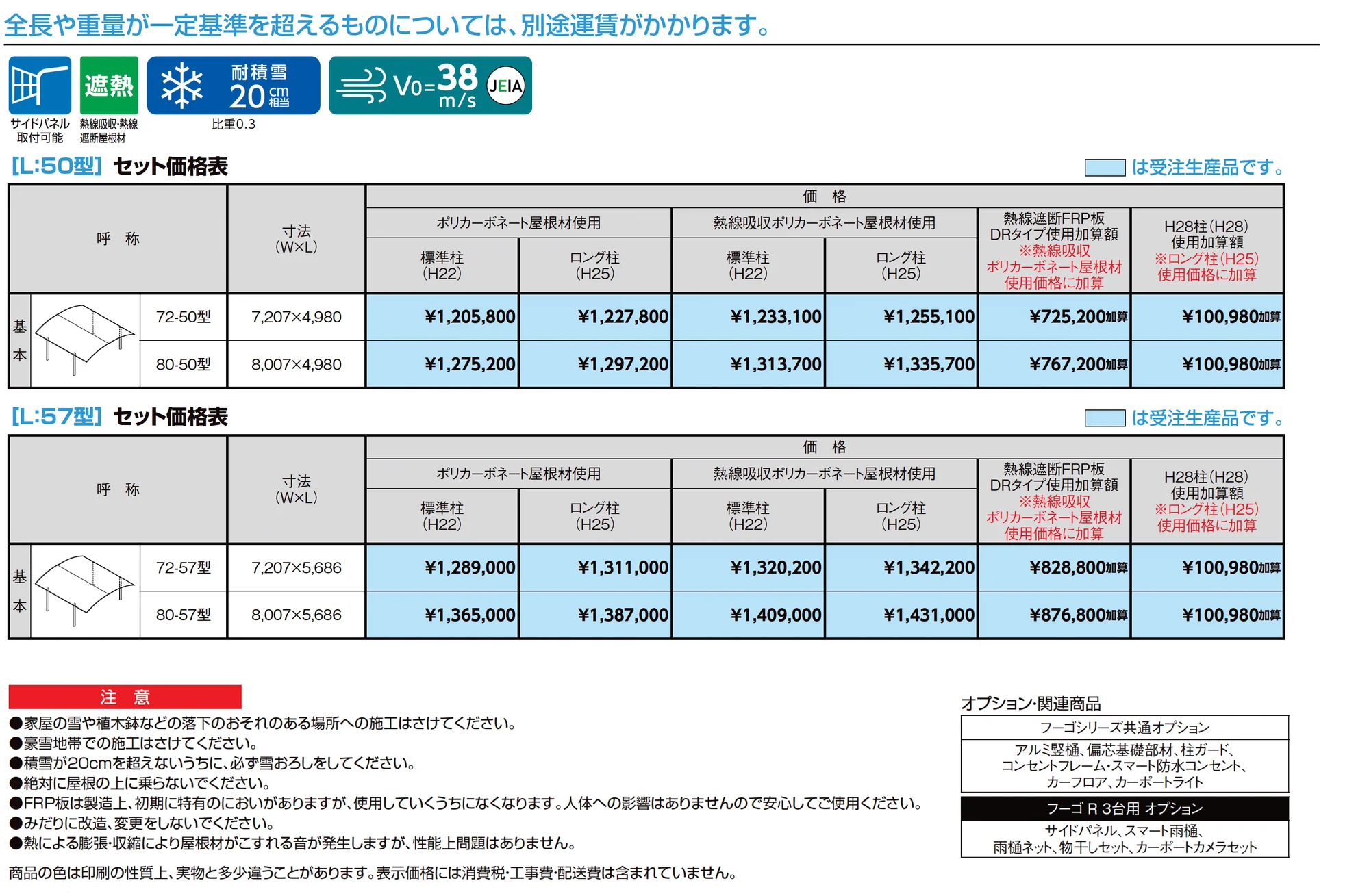 フーゴR 3台用_価格_1