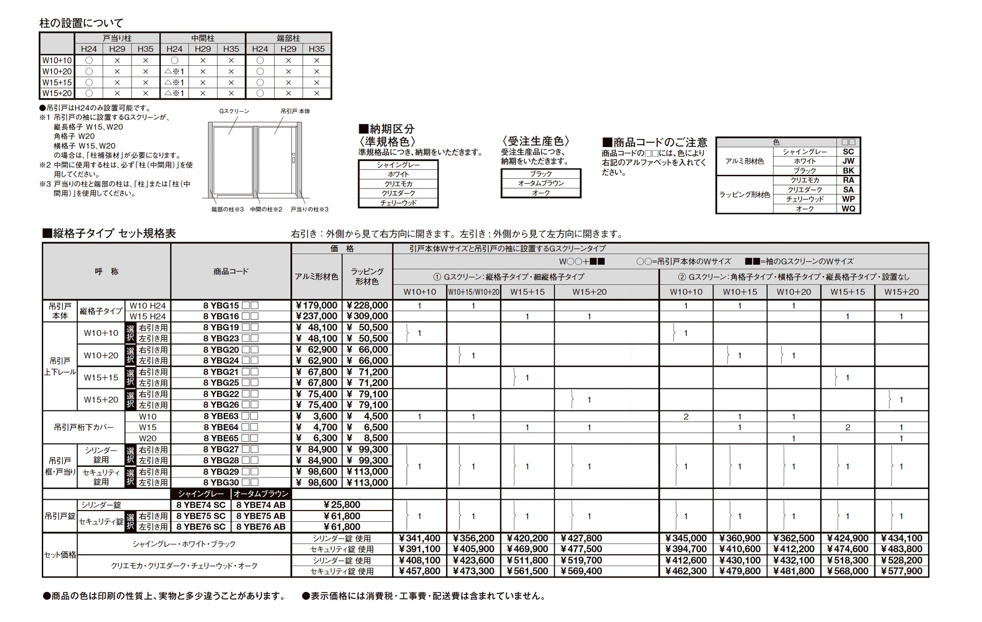 プラスG Gスクリーン 吊引戸_価格_1