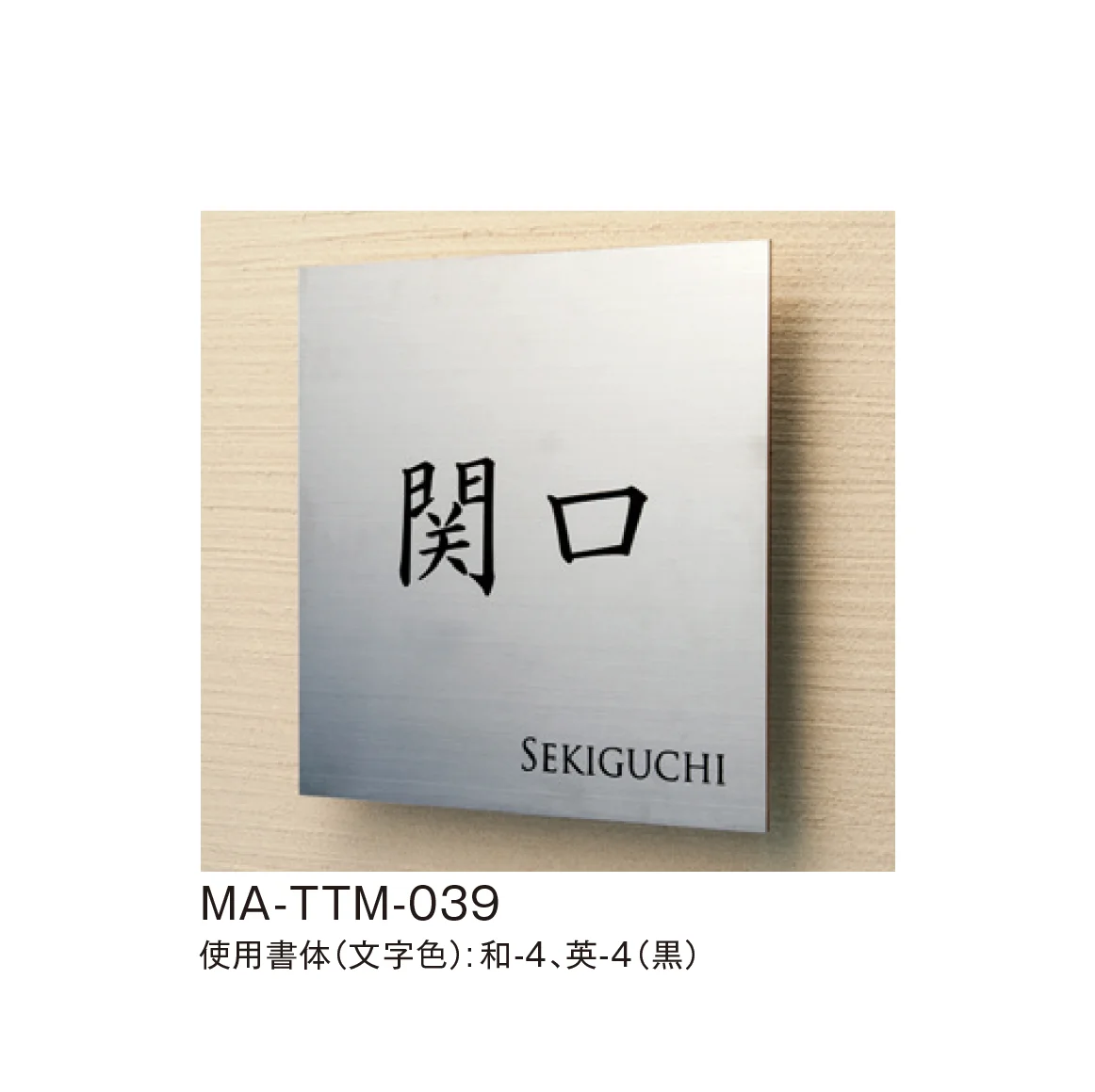 メイクランドの「金属サイン(MAシリーズ)」のサブ画像10