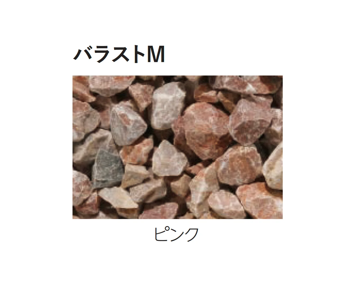 エスビックの「バラストM／バラストS」のサブ画像4