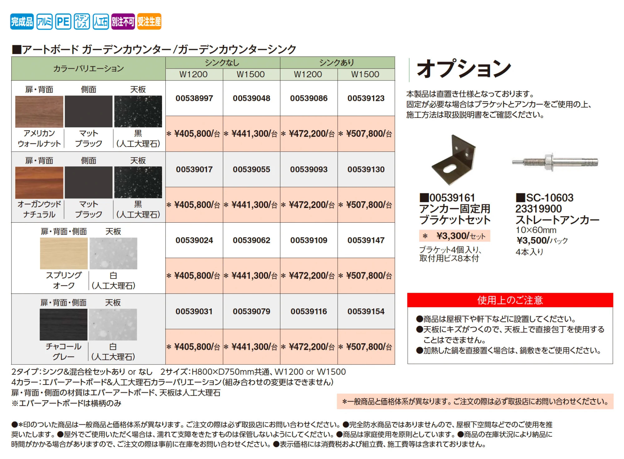 アートボード ガーデンカウンター/ガーデンカウンターシンク【2025年版】_価格_1
