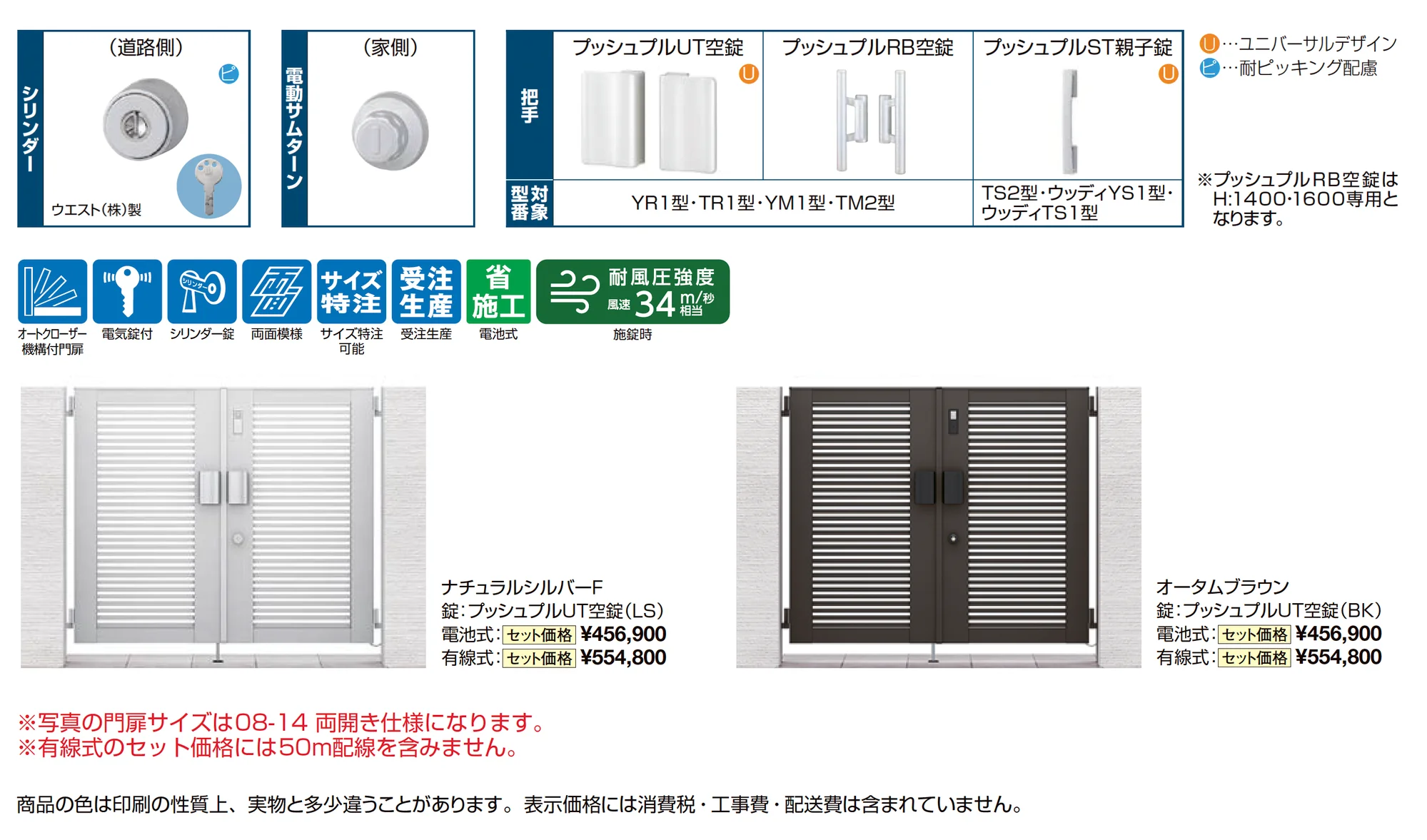 開き門扉AB スマートロックシステム FamiLock YR1型_価格_1