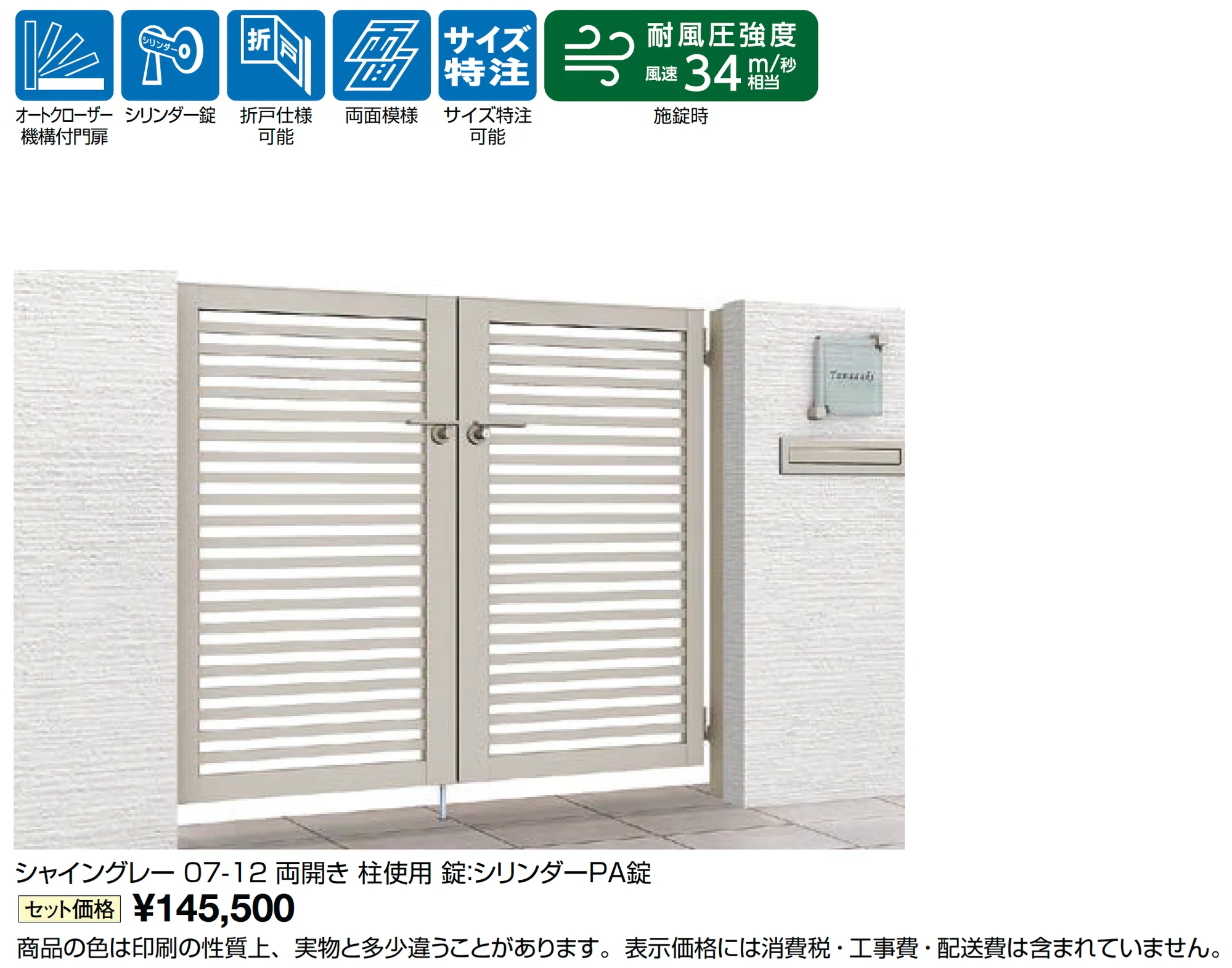 開き門扉AB YR3型_価格_1
