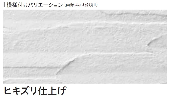 四国化成の「ネオ漆喰クリームⅡ」のサブ画像3