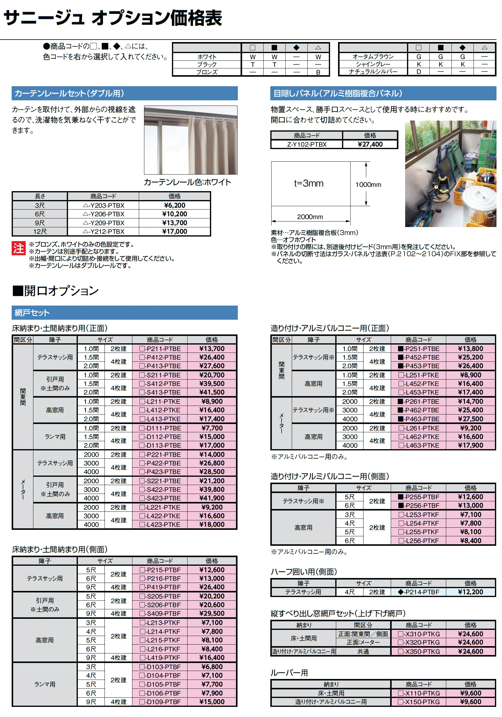 サニージュ オープン納まり関東間_価格_6