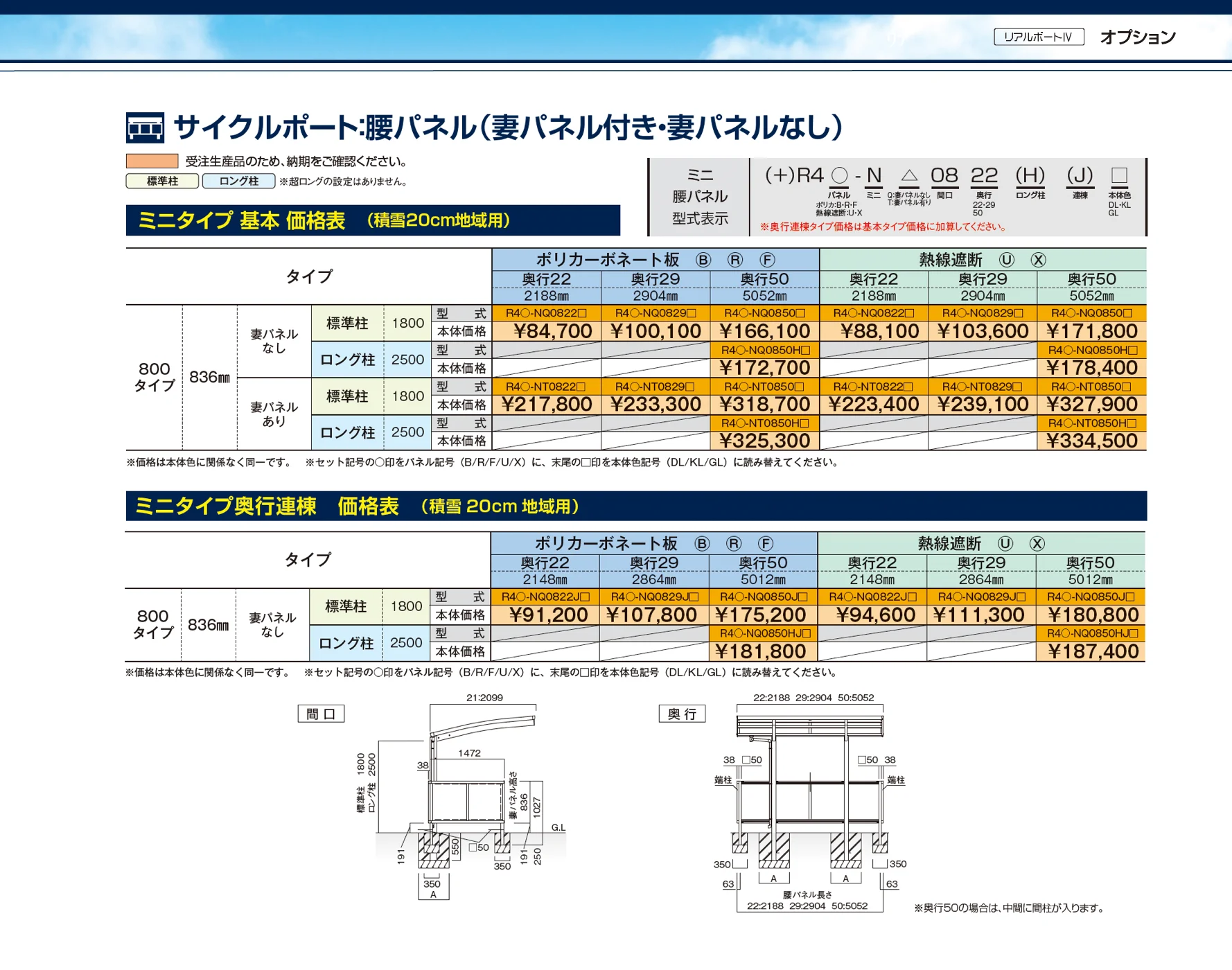 リアルポートⅣ ミニタイプ サイクルポート:基本・Y合掌・奥行連棟【2025年版】_価格_3