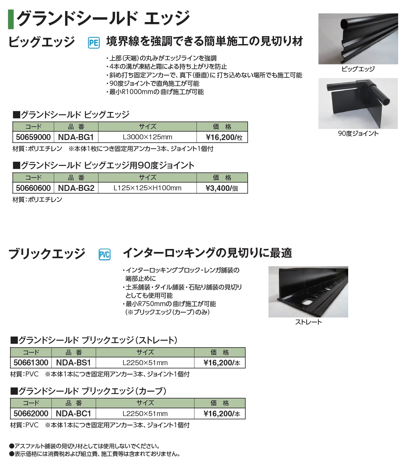 グランドシールドエッジ【2026年版】_価格_1