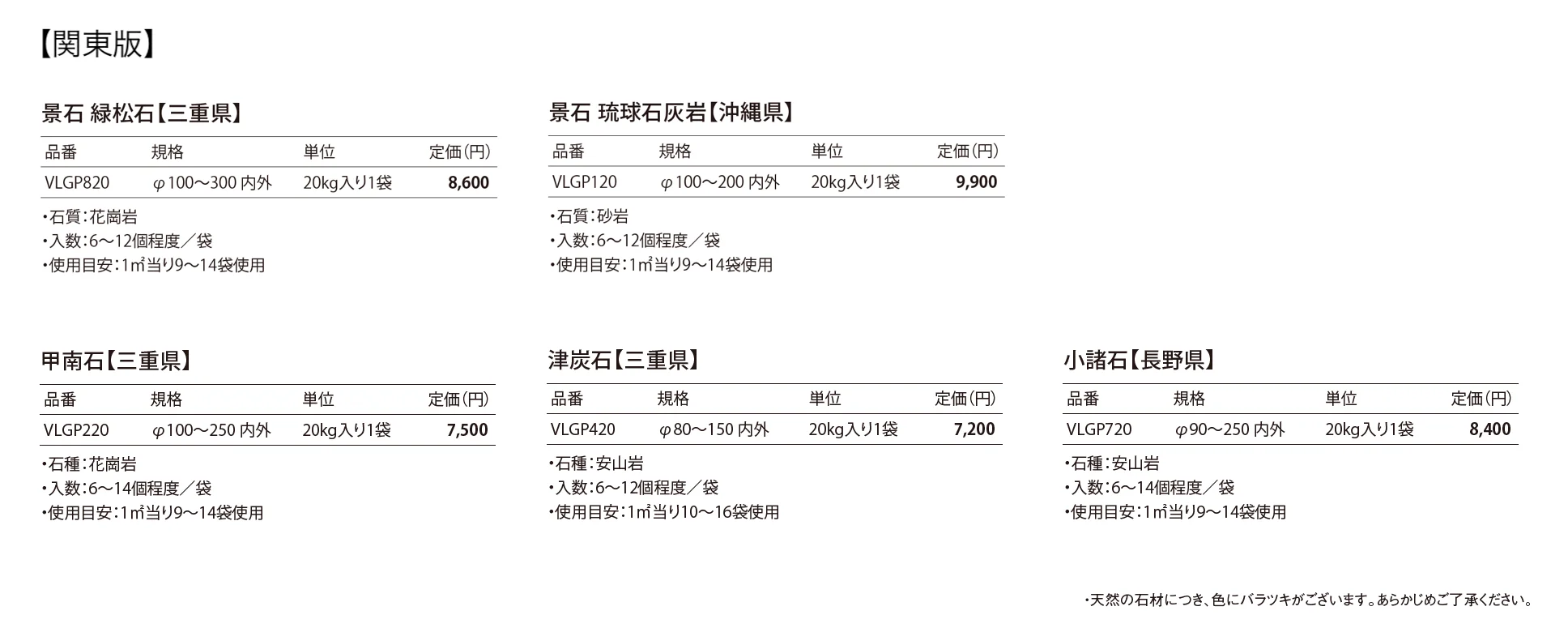 景石_価格_1