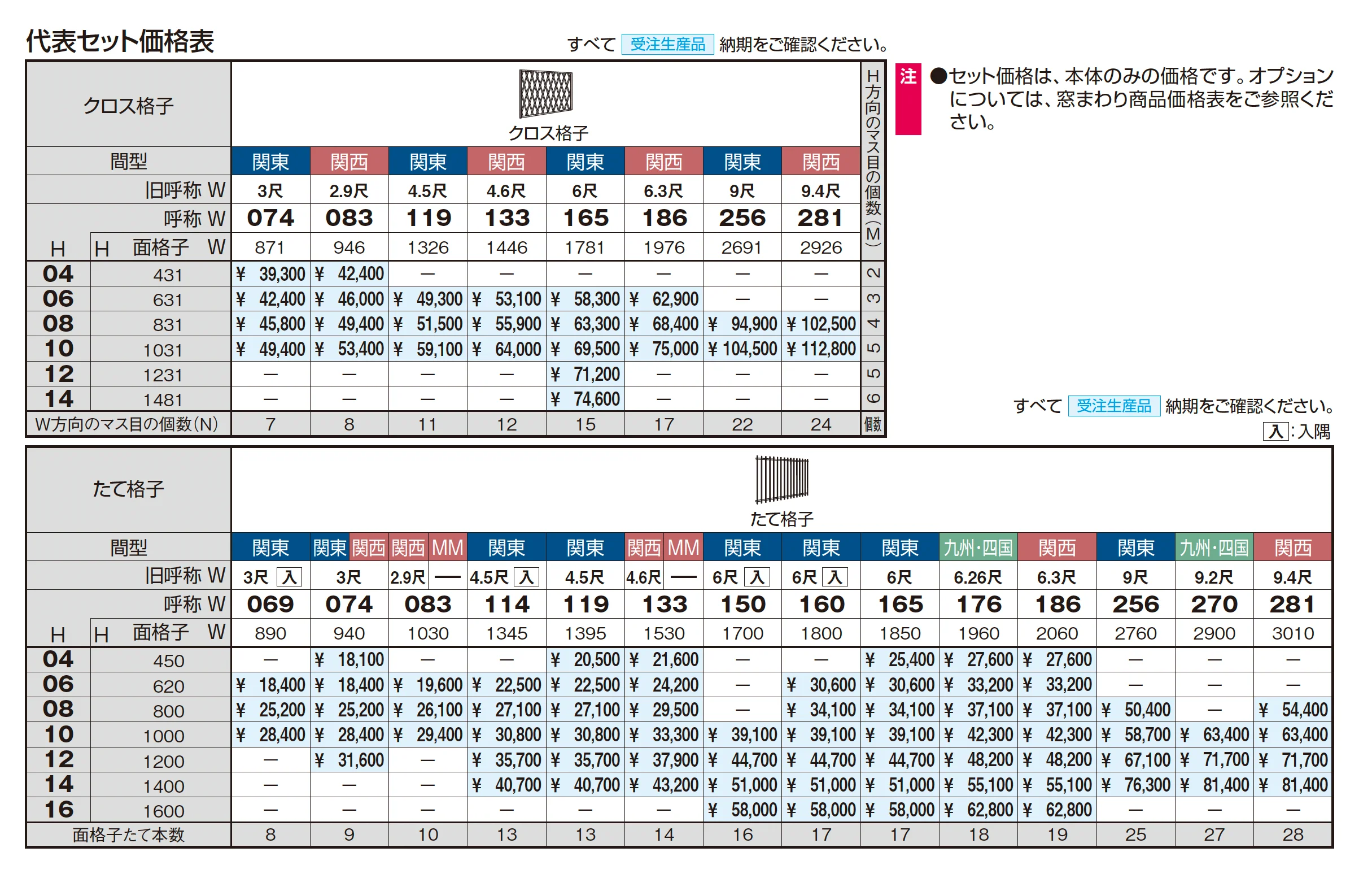 面格子MS型 たて格子/クロス格子_価格_1