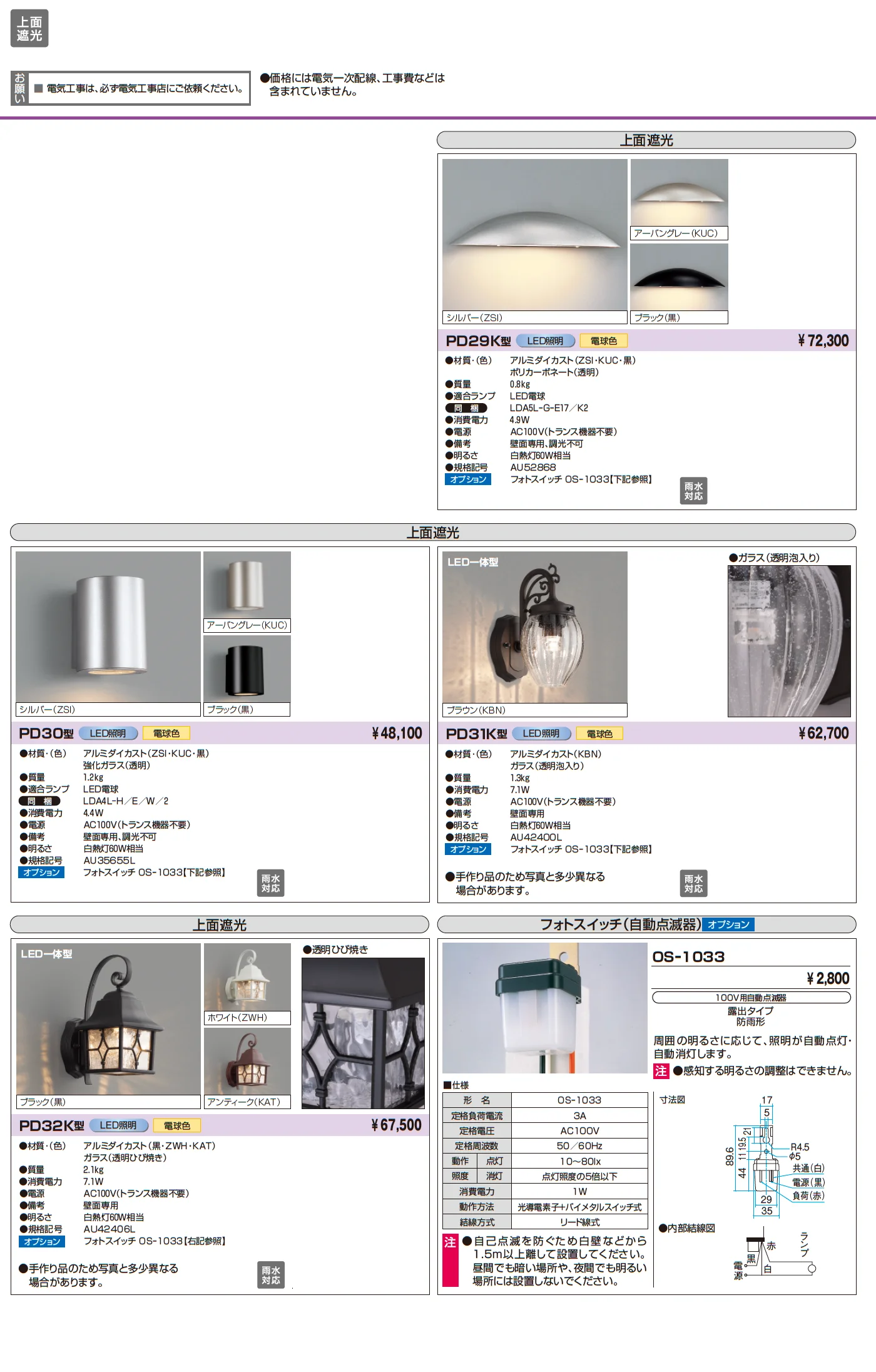 ポーチライト【2025年10月価格改訂版】_価格_2