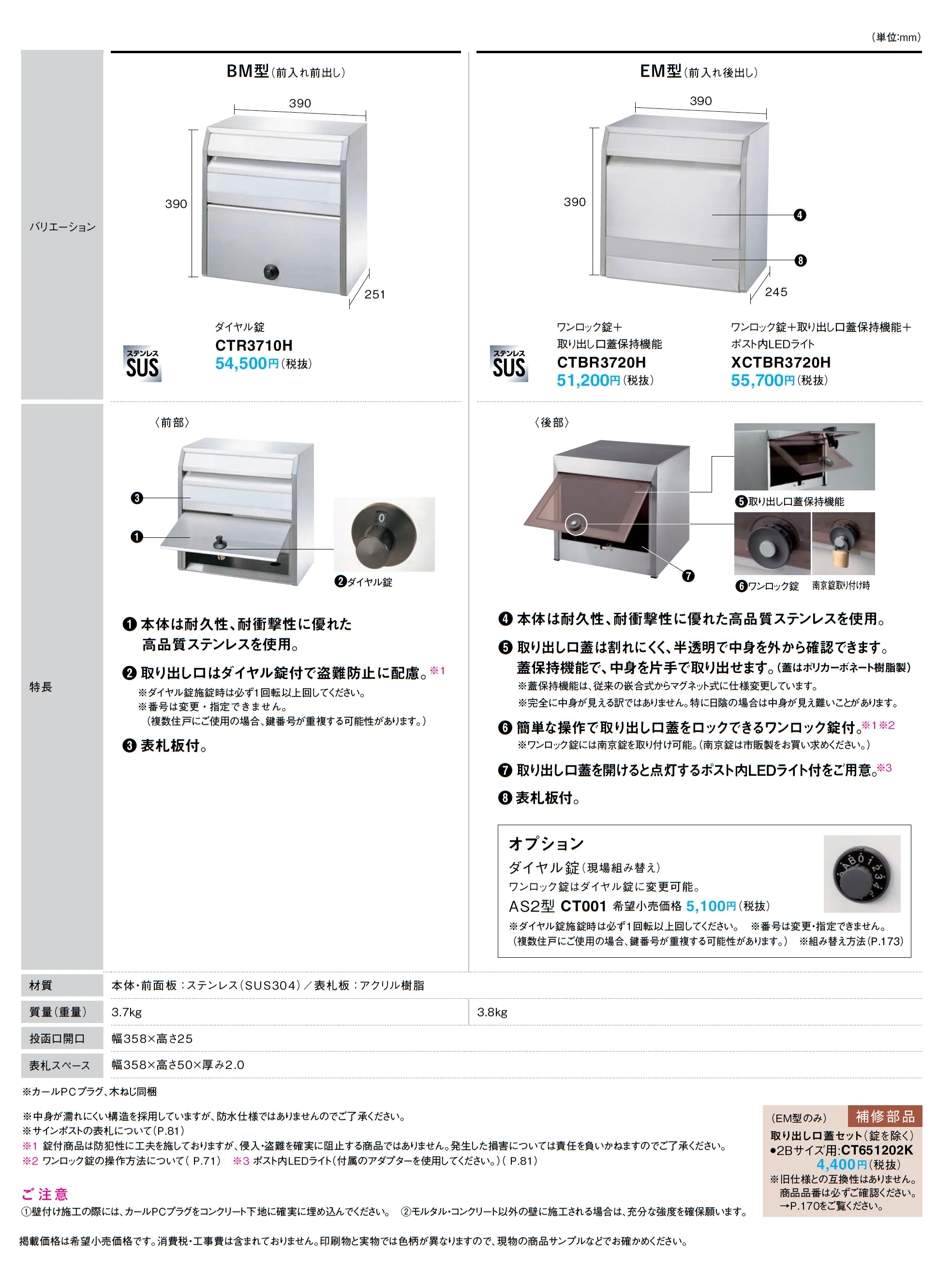 BM型/EM型_価格_1