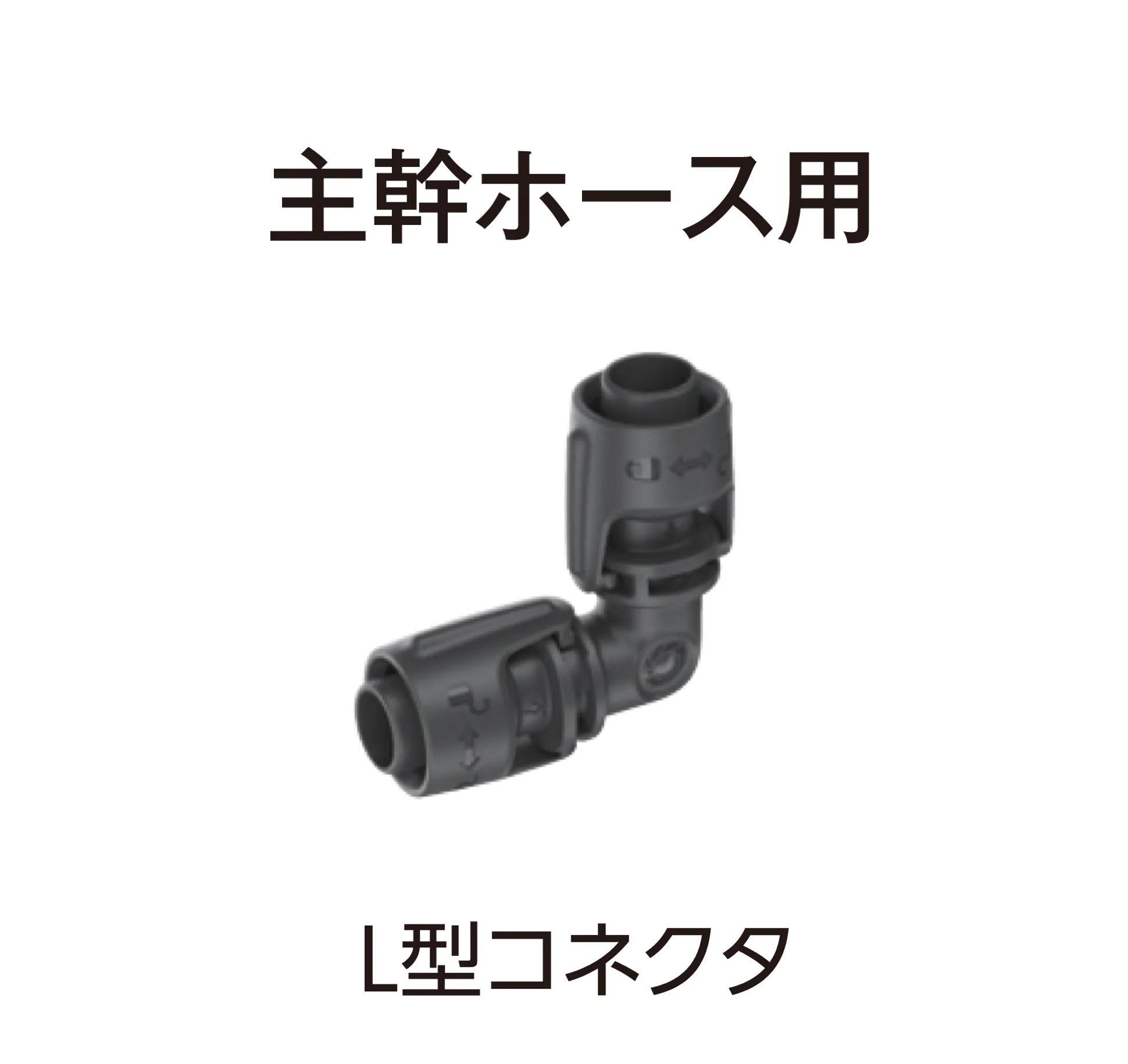 タカショーの「マイクロドリップシステム」のサブ画像39