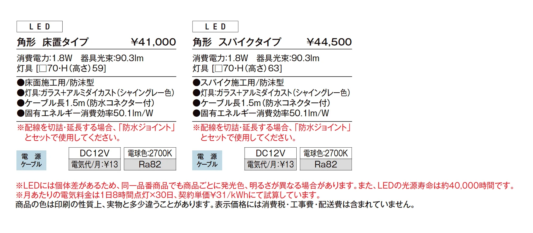 グラスフロアライト 角型_価格_1