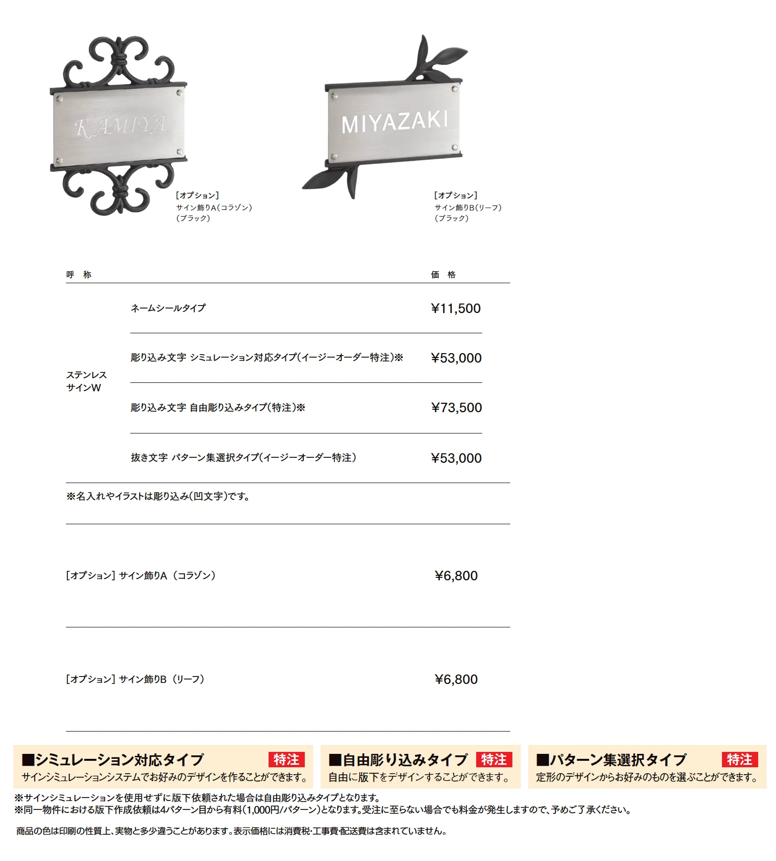 ステンレスサインW_価格_1