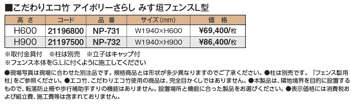 こだわりエコ竹 アイボリーさらし みす垣フェンスL型【2024年版】_価格_1