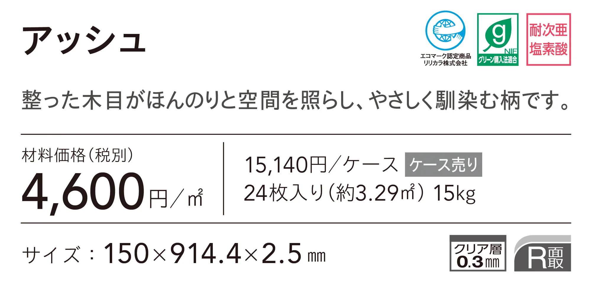 アッシュ_価格_1