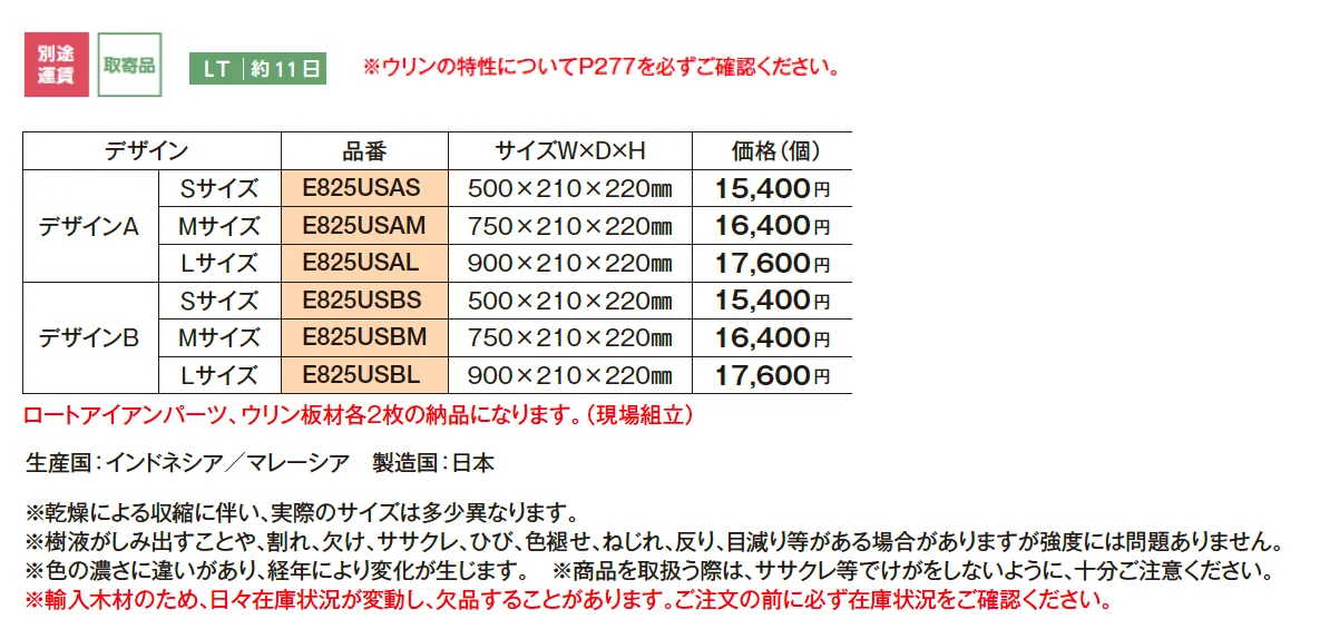 ウリン ガーデンアイテム ウォールシェルフ【2025年版】_価格_1