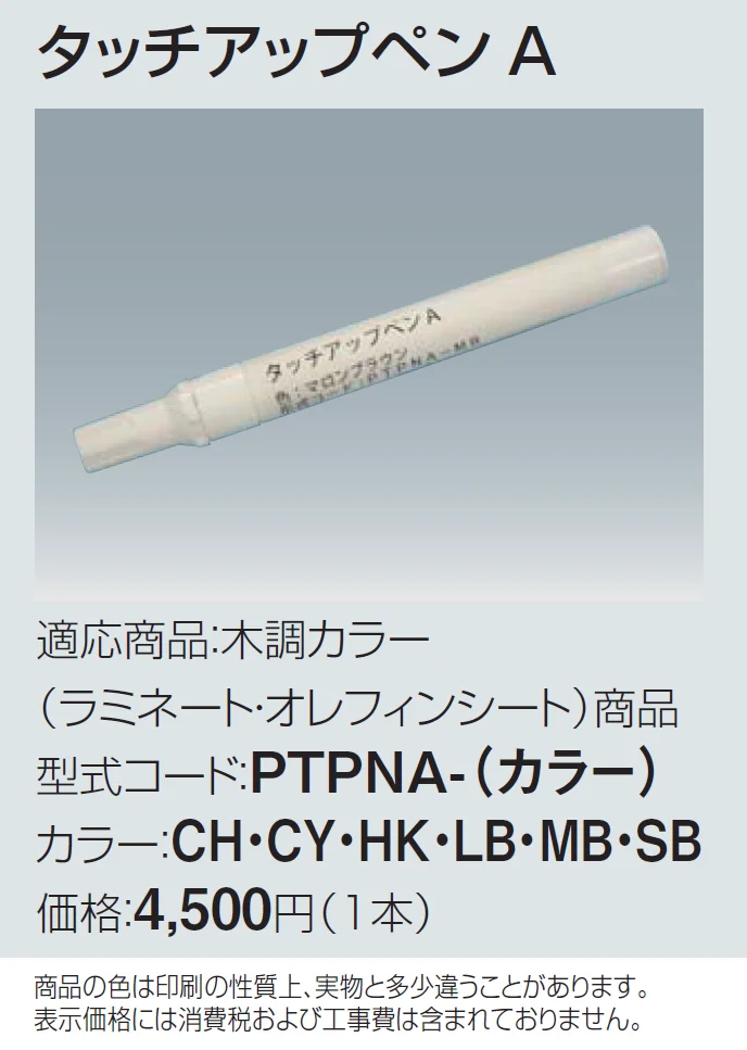 タッチアップペンA【2024年版】_価格_1