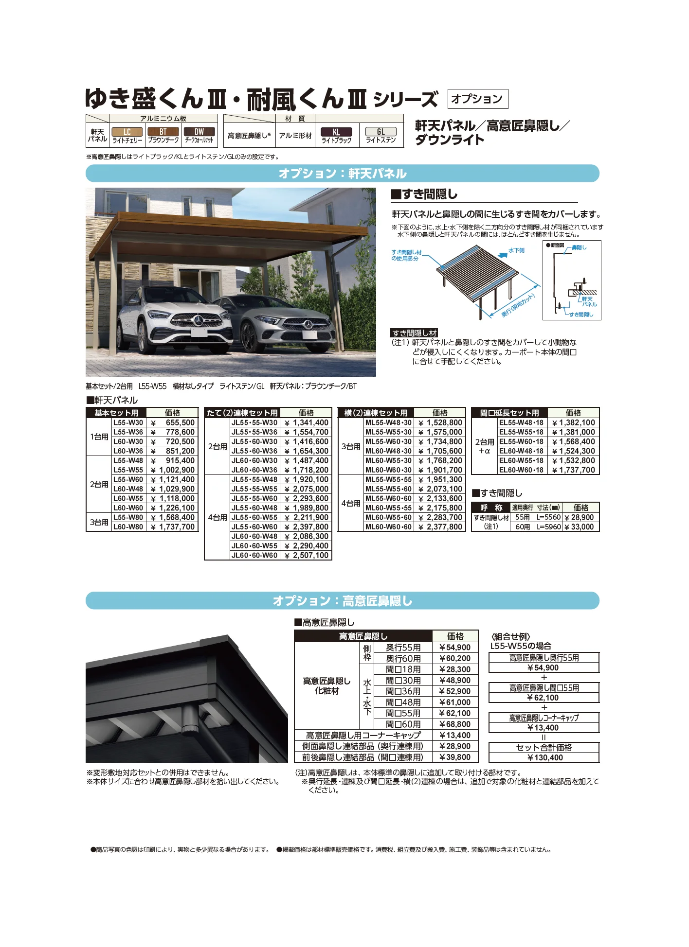 ゆき盛くんⅢ・耐風くんⅢ light 積雪30cm仕様 基本セット/3台用【2025年版】_価格_6
