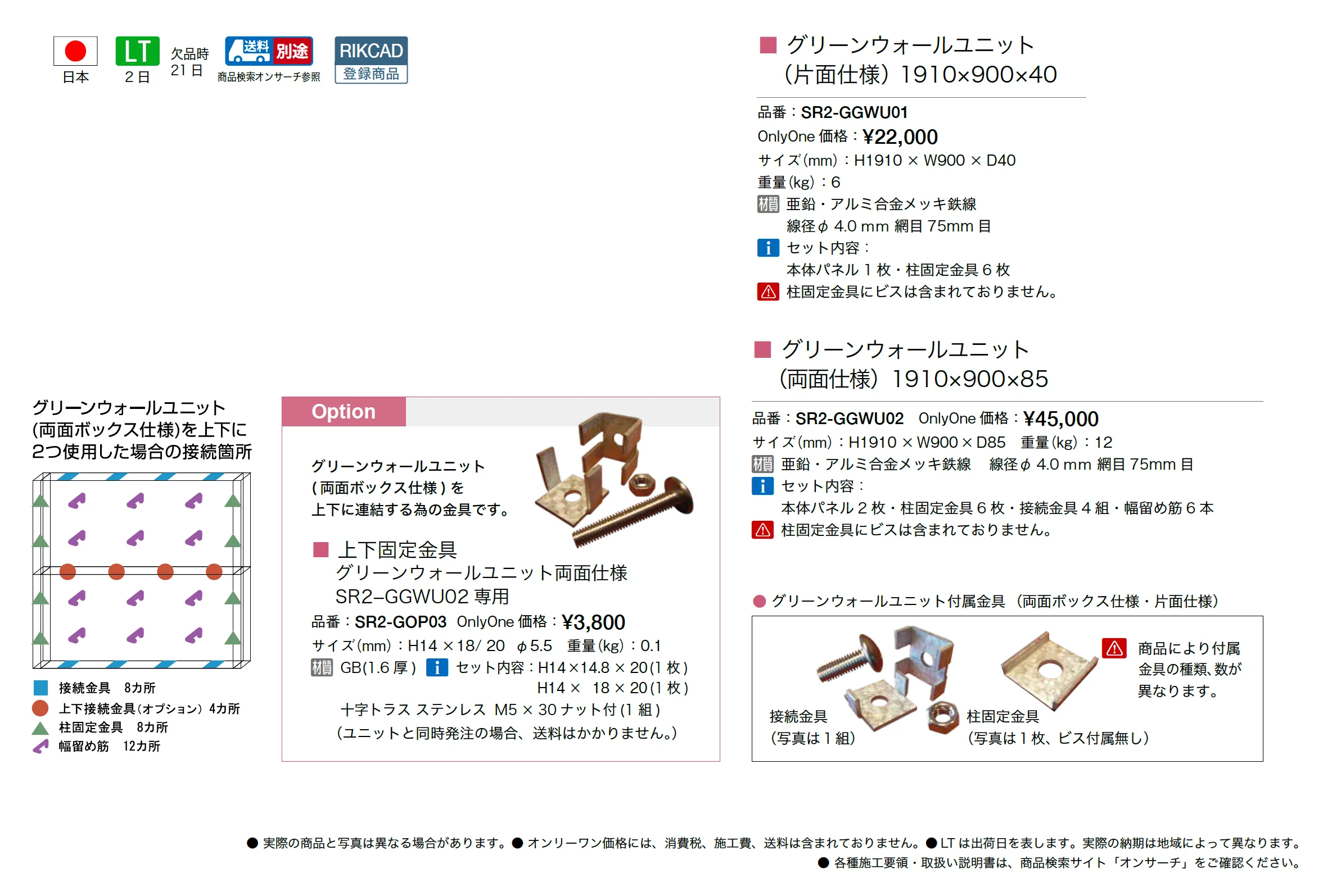 ガビオン グリーンウォールユニット_価格_1