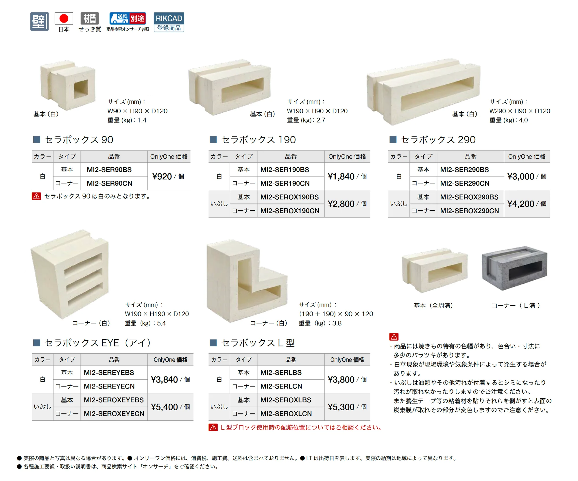 セラボックス_価格_1