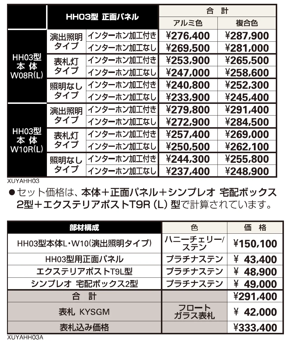 ルシアス ウォールHH03型【2023年版】_価格_1