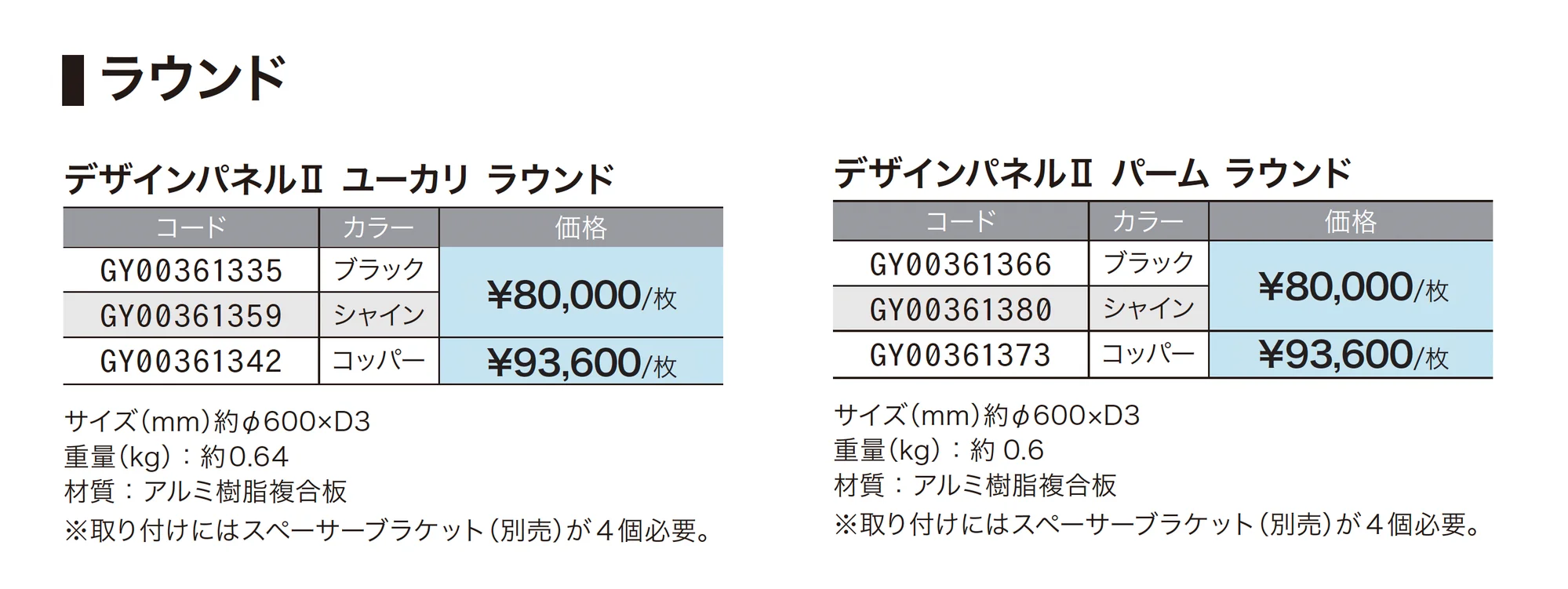 デザインパネルⅡ_価格_6
