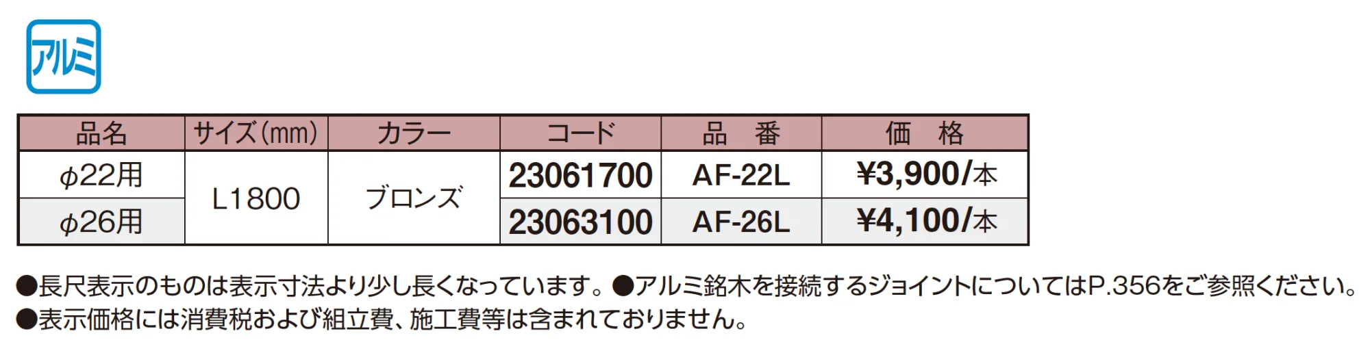 エバーバンブー®︎ アルミエコ竹用Hフレーム【2025年版】_価格_1