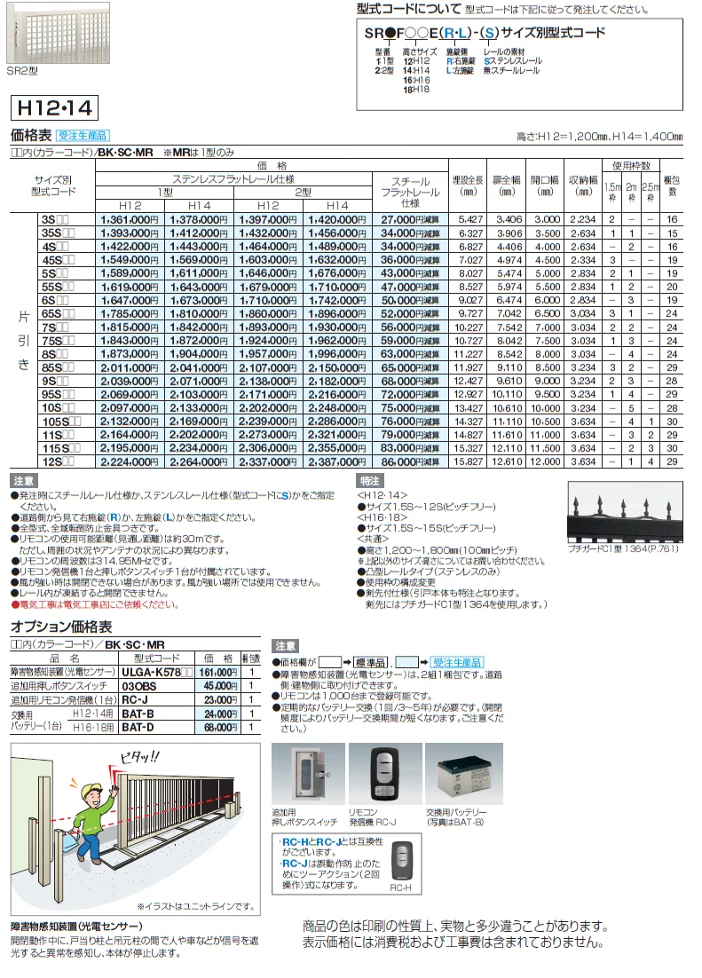 スタックラインSR2型 電動式(全域レール)【2024年版】_価格_1