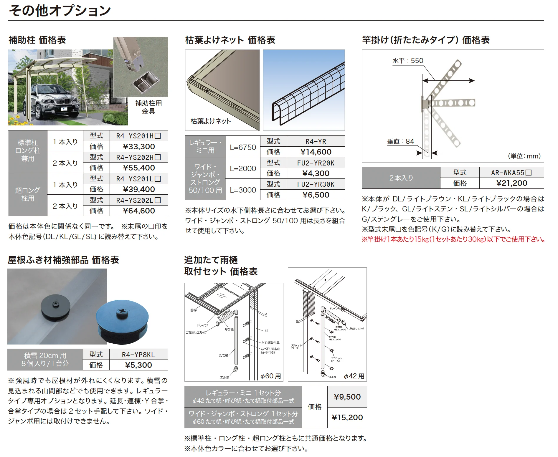 ゆとりオリジナルポートR型【2024年版】_価格_2