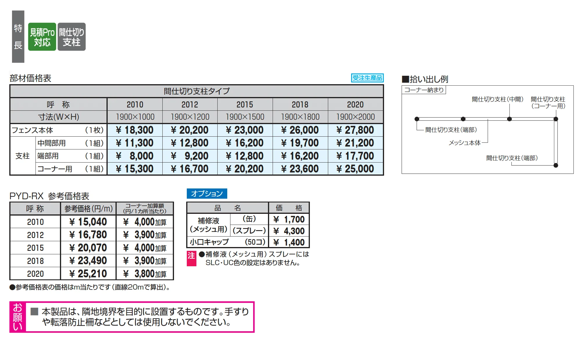 ユメッシュR型フェンス 忍び返し一体タイプ【2025年版】_価格_1